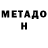 Метадон methadone Mehdi L